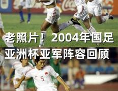 开云体育官网-包含亚洲杯焦点战：国足vs内马尔，逆转引发排名变化的词条