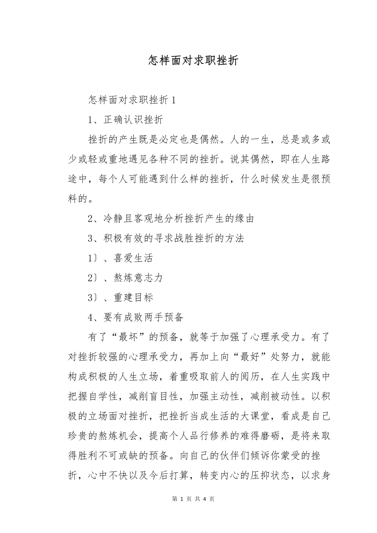 开云体育入口-陕西男篮遭遇失败，教练组总结教训