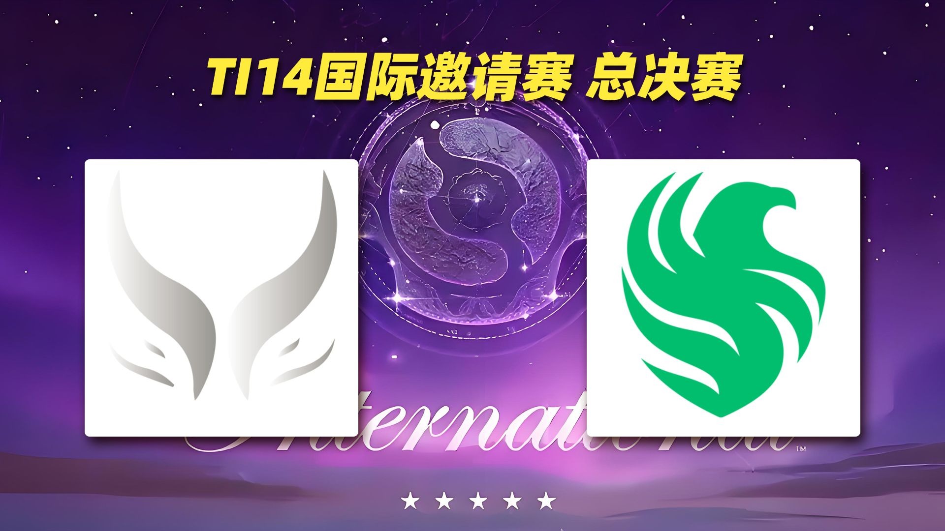 开云体育app-TI国际邀请赛总决赛即将打响,冠军归属成谜的简单介绍