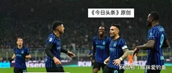 开云官网-欧冠淘汰赛之夜,劳塔罗关键战不手软